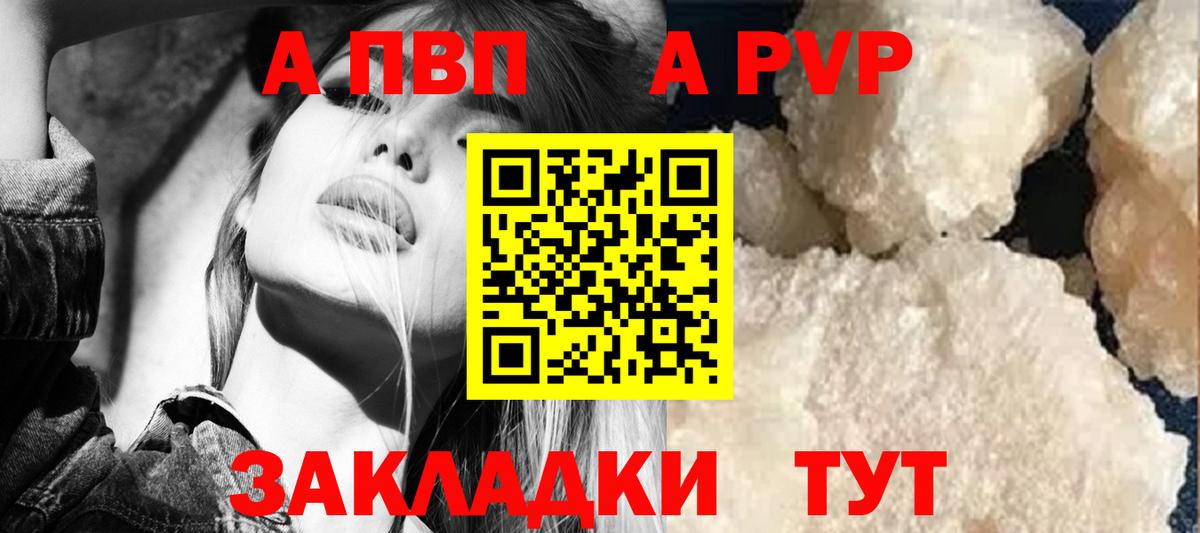 Альфа ПВП VHQ Пенза