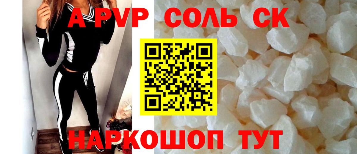 Alpha PVP  Вход с VPN  APVP крисы CK  купить  цена  Alfa_PVP кристаллы  Пенза 