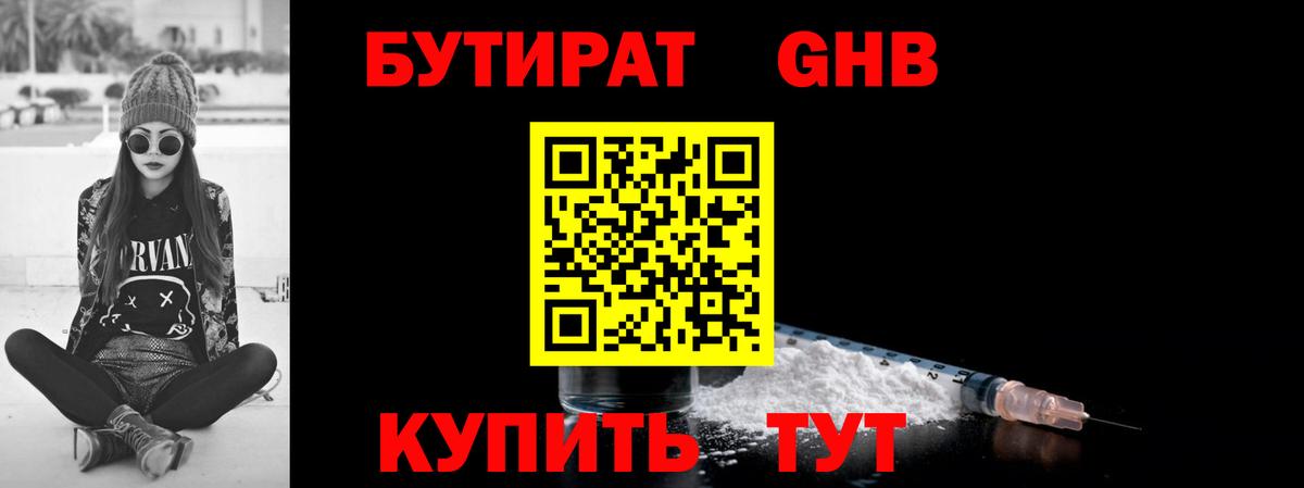 БУТИРАТ  Бутират 99%  Вход с VPN  Пенза 