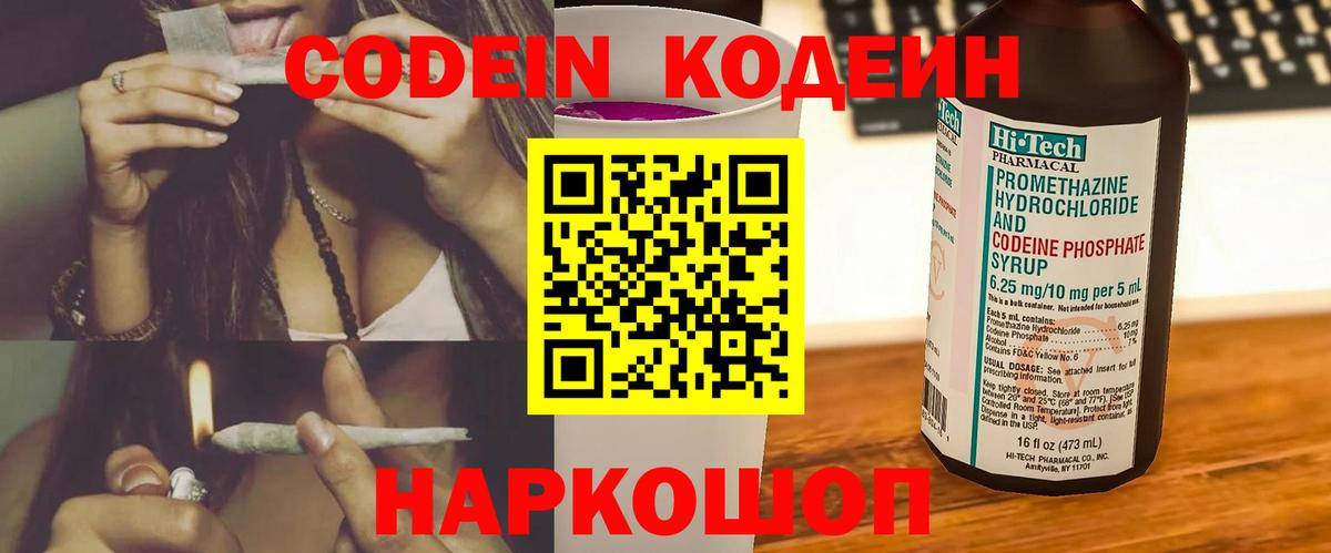Кодеиновый сироп Lean напиток Lean (лин) Пенза