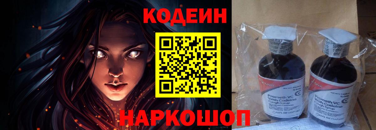 Кодеиновый сироп Lean Purple Drank  Вход с VPN  Пенза  Codein напиток Lean (лин) 