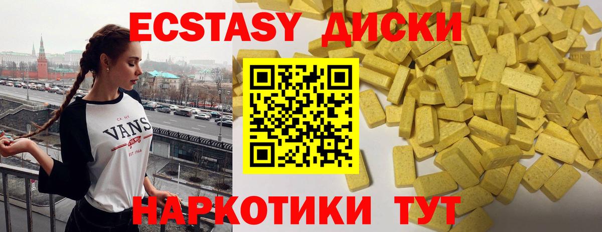 Экстази круглые Пенза