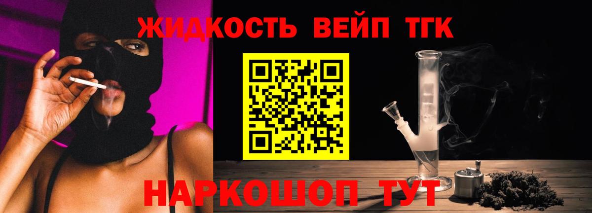 ТГК вейп  ТГК гашишное масло  Вход с VPN  Пенза 